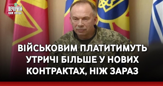 Військовим платитимуть утричі більше у нових контрактах, ніж зараз