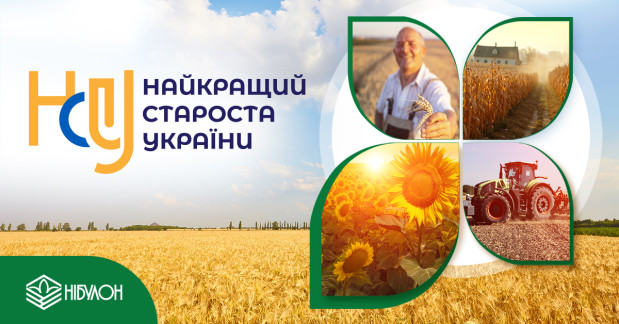 Найкращий староста України 2025