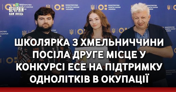 Школярка з Хмельниччини посіла друге місце у конкурсі есе на підтримку однолітків в окупації