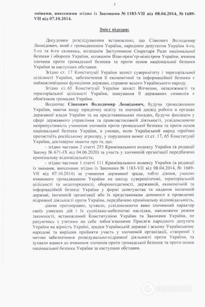 зрадник сбу крим 2