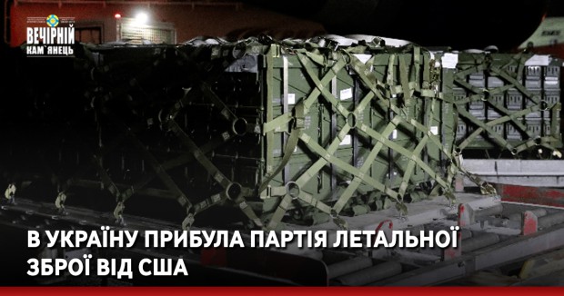 В Україну прибула партія летальної зброї від США