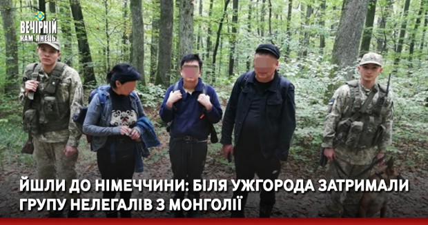 Йшли до Німеччини: Біля Ужгорода затримали групу нелегалів з Монголії (ФОТО)