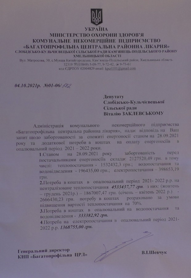 У Слобідсько-Кульчієвецькій громаді на зарплати чиновників витратили втричі більше, аніж на потреби районної лікарні