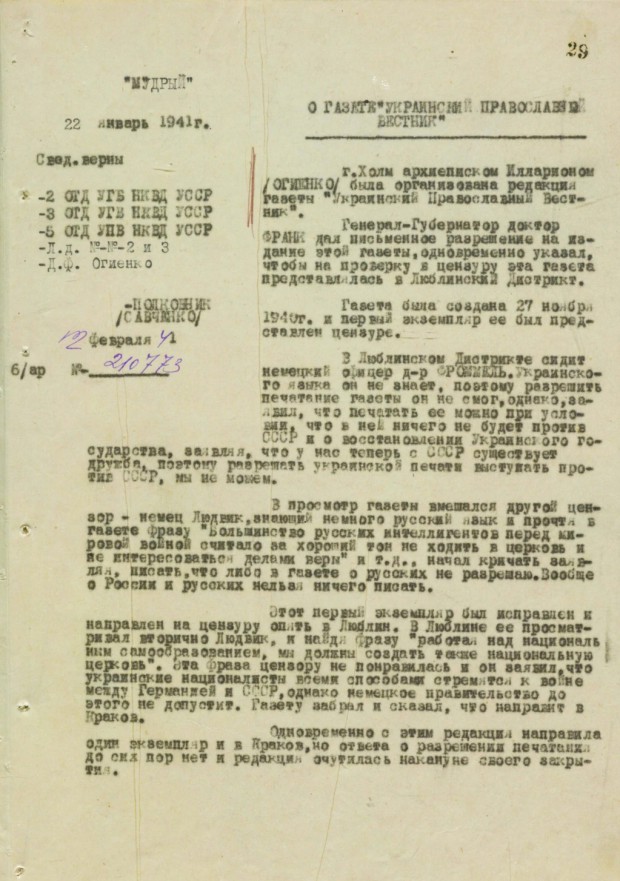 "Постать Івана Огієнка": Розсекречені документи спецслужб СРСР про митрополита УАПЦ