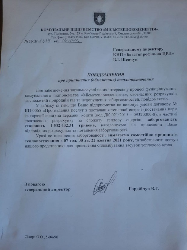 У Кам'янець-Подільському районі опорну "ковідну" лікарню відключають від теплопостачання 