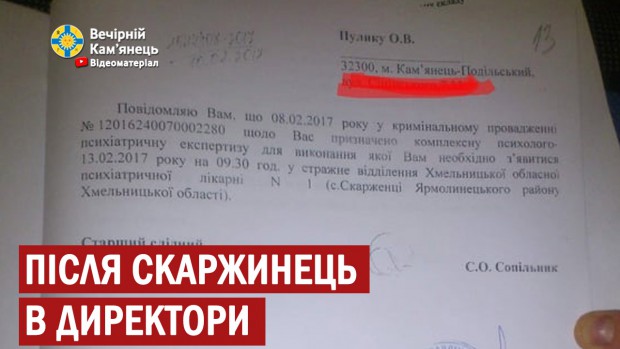 Після Скаржинець в директори (ВІДЕО)
