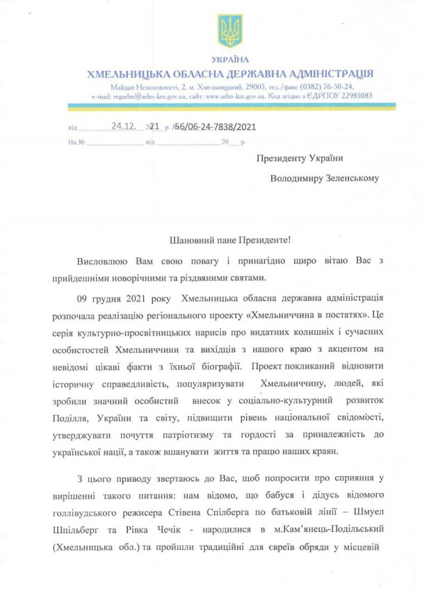 Хмельниччина в постатях: Сергій Гамалій запрошує Стівена Спілберга відвідати Кам'янець-Подільський