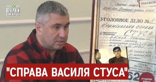У Кам'янці-Подільському В.Кіпіані презентував книгу "Справа Василя Стуса" (ВІДЕО)