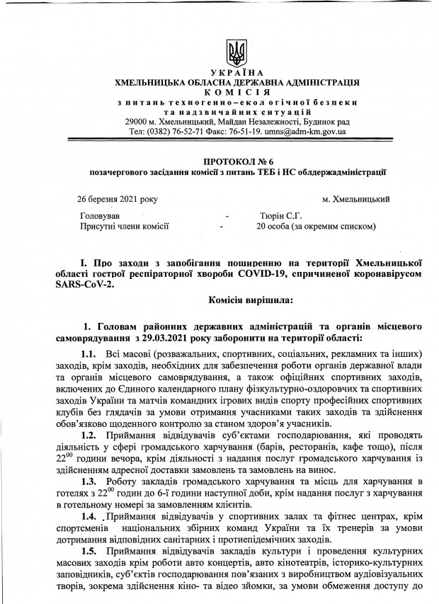 В області радять посилити карантин в Кам'янці-Подільському
