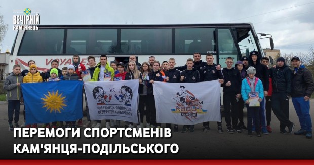 Перемоги спортсменів Кам'янця-Подільського 
