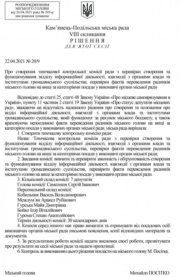"Палки в колеса" від М.Посітко М.Посітку