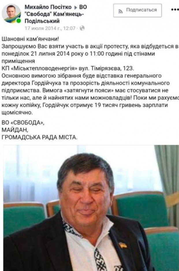 М.Посітко закликає на мітинг та вимагає відставки В.Гордійчука