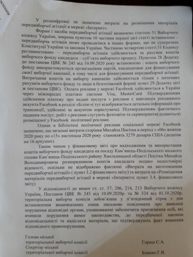 Мер Кам'янця-Подільського М.Посітко розпочав зворотній відлік