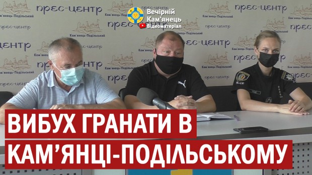 Брифінг стосовно вибуху гранати в Кам'янці-Подільському (16.07.2021)