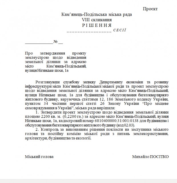 М.Посітко: "схема" чи непрофесіоналізм?