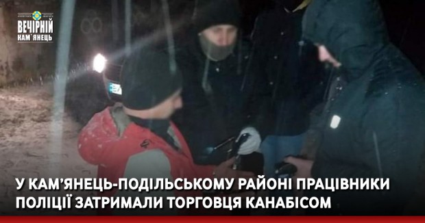 У Кам’янець-Подільському районі працівники поліції затримали торговця канабісом