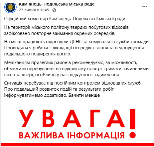 міськрада горить сміттєзвалище