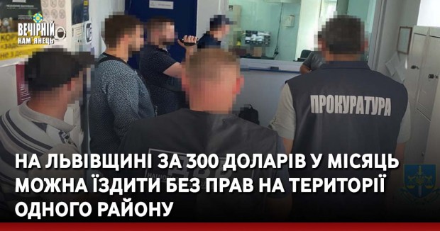 На Львівщині за 300 доларів у місяць можна їздити без прав на території одного району