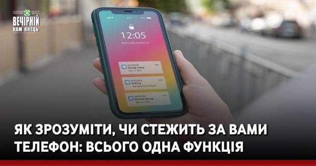 Як зрозуміти, чи стежить за вами телефон: всього одна функція 