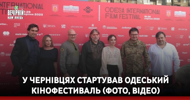 У Чернівцях стартував Одеський кінофестиваль (ФОТО, ВІДЕО)