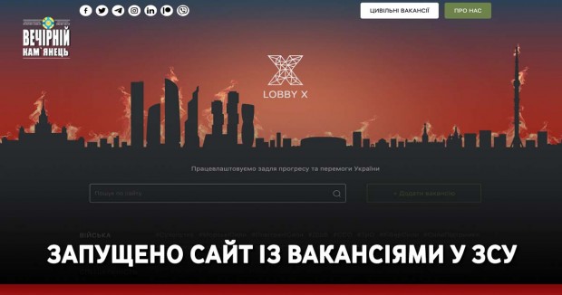 Запущено сайт із вакансіями у ЗСУ