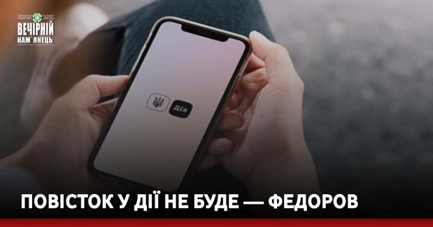 Повісток у Дії не буде — Федоров