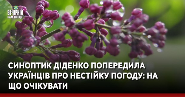 Синоптик Діденко попередила українців про нестійку погоду: на що очікувати