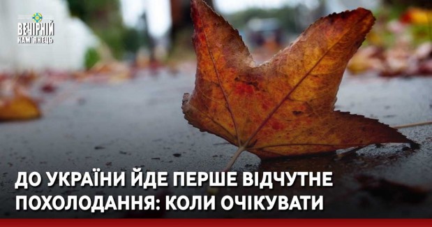 До України йде перше відчутне похолодання: коли очікувати