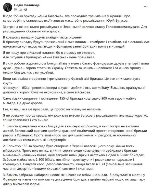 155 бригада Покровськ