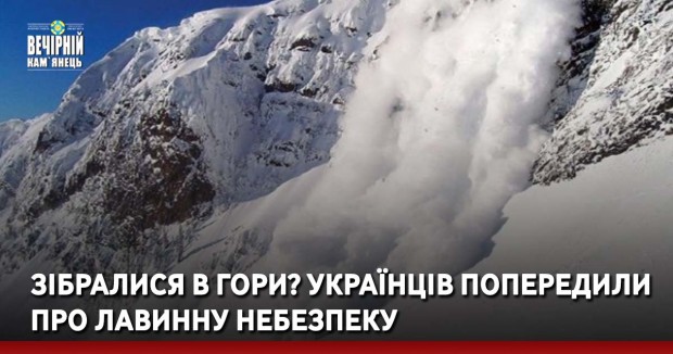 Зібралися в гори? Українців попередили про лавинну небезпеку