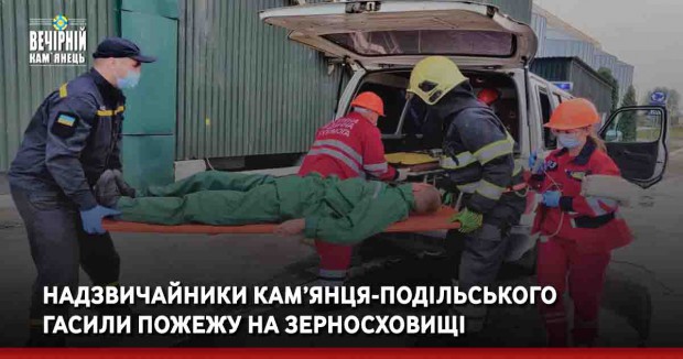 Надзвичайники Кам’янця-Подільського гасили пожежу на зерносховищі