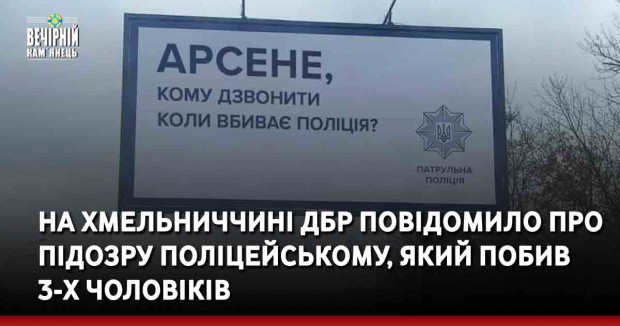 На Хмельниччині ДБР повідомило про підозру поліцейському, який побив 3-х чоловіків