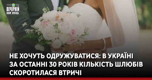 Не хочуть одружуватися: в Україні за останні 30 років кількість шлюбів скоротилася втричі