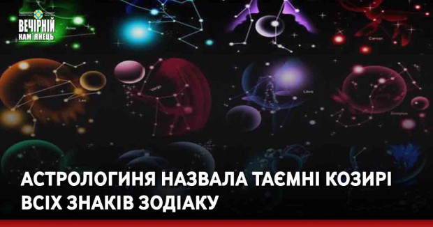 Астрологиня назвала таємні козирі всіх знаків зодіаку