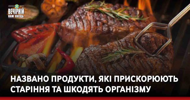 Названо продукти, які прискорюють старіння та шкодять організму