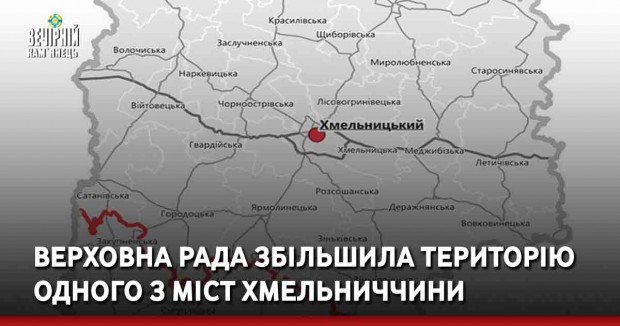 Верховна Рада збільшила територію одного з міст Хмельниччини