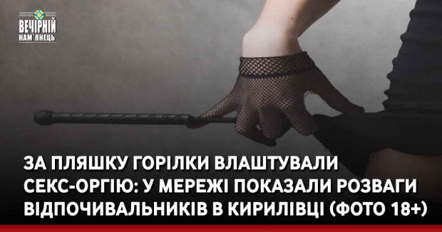 За пляшку горілки влаштували секс-оргію: у Мережі показали розваги відпочивальників в Кирилівці (фото 18+)