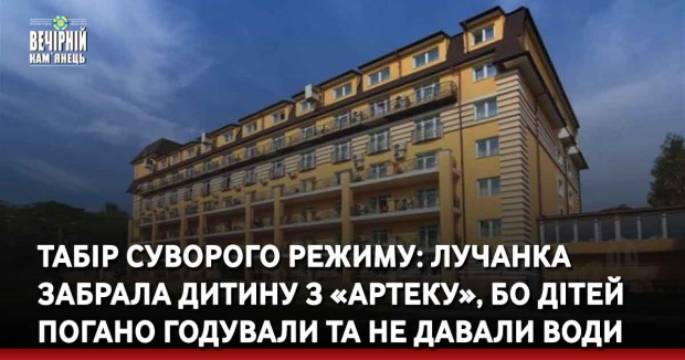 Табір суворого режиму: лучанка забрала дитину з «Артеку», бо дітей погано годували та не давали води