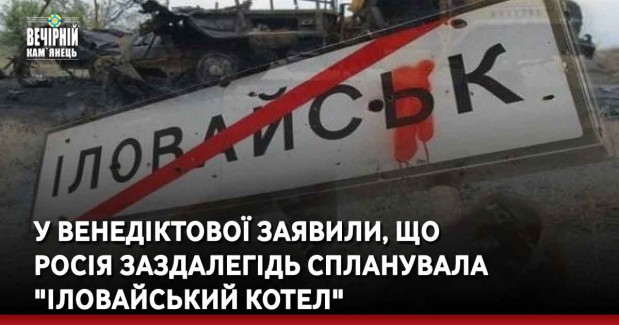 У Венедіктової заявили, що Росія заздалегідь спланувала "Іловайський котел"