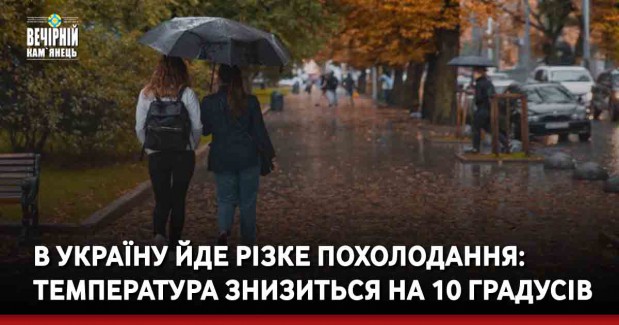 В Україну йде різке похолодання: температура знизиться на 10 градусів