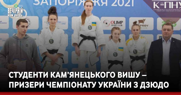 Студенти кам’янецького вишу – призери чемпіонату України з дзюдо