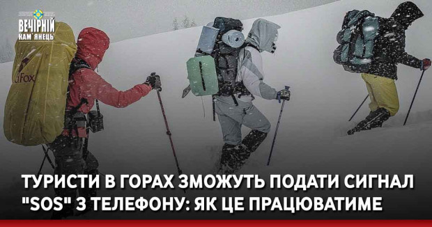 Туристи в горах зможуть подати сигнал "SOS" з телефону: як це працюватиме