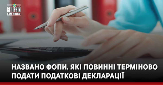 Названо ФОПи, які повинні терміново подати податкові декларації