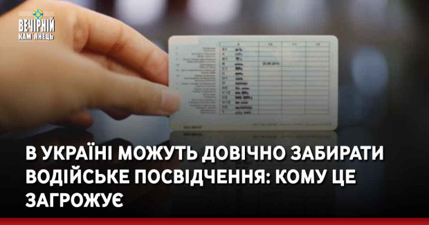 В Україні можуть довічно забирати водійське посвідчення: кому це загрожує