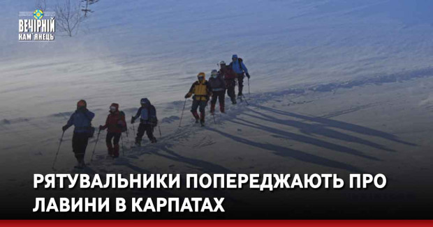 Рятувальники попереджають про лавини в Карпатах