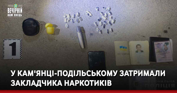 У Кам'янці-Подільському затримали закладчика наркотиків