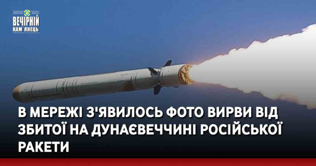 В мережі з'явилось фото вирви від збитої на Дунаєвеччині російської ракети