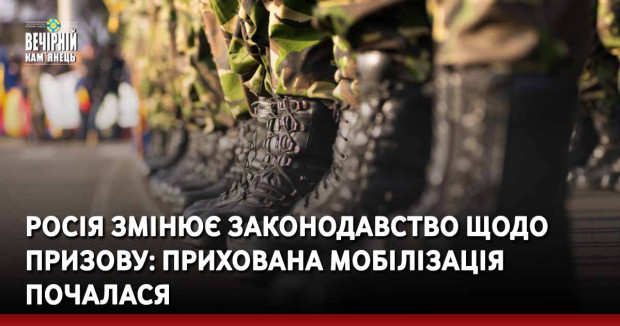 Росія змінює законодавство щодо призову: прихована мобілізація почалася