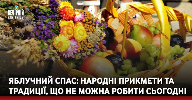 Яблучний Спас: народні прикмети та традиції, що не можна робити