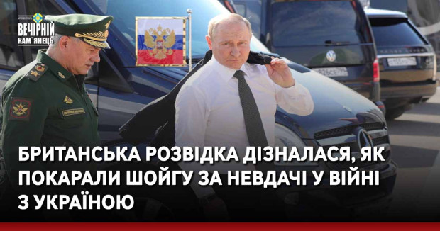 Британська розвідка дізналася, як покарали Шойгу за невдачі у війні з Україною